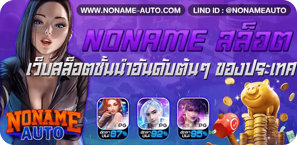 noname สล็อต 168 BY noname 168