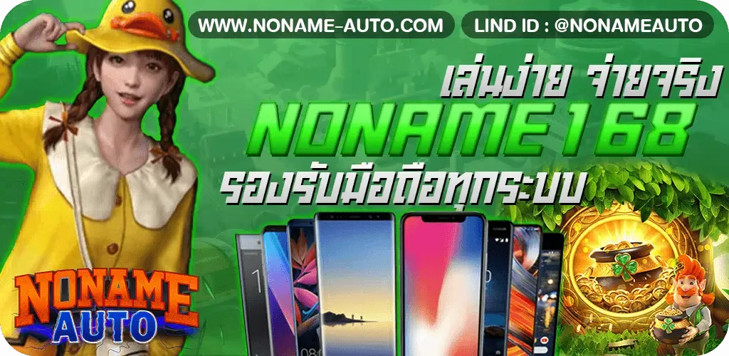 noname 168 เข้าสู่ระบบ BY noname 168