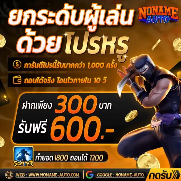 300รับ600 BY noname 168
